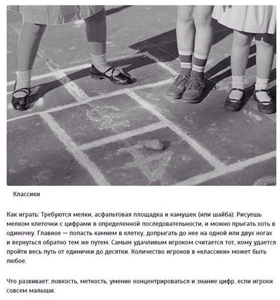 10 игр, в которые уже не будут играть наши дети. #интересное@rules4life - 6