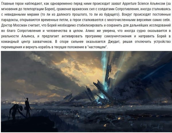 Бывший сценарист Valve выложил в сеть возможный сценарий Half-Life 2: Episode 3 - 5