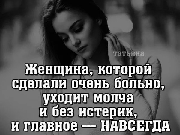 Запомни, мужчина! Постоянно обижая женщину и игнорируя её желания, ты доведешь ее до безразличия и ...