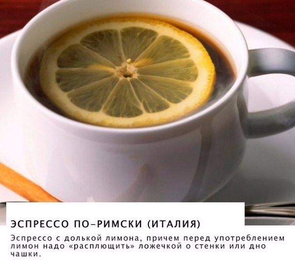 Так выглядит чашка кофе в разных странах мира.А как выглядит ваш утренний напиток? - 5