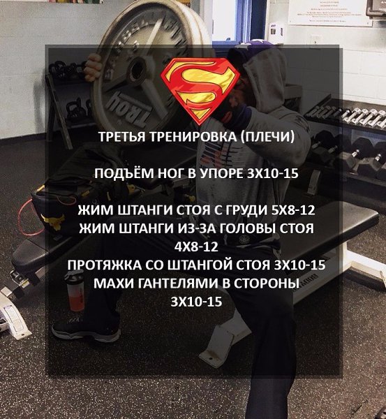 Комплекс упражнений для набора массы на 5 тренировок в неделю.Каждая группа мышц у нас ... - 3