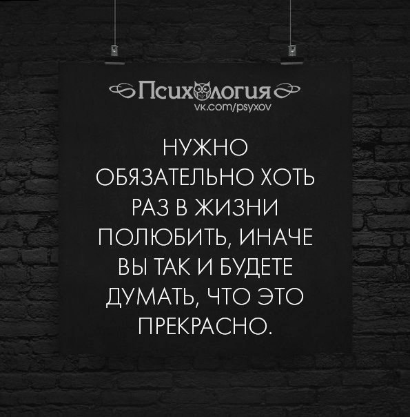 Которые так или иначе будут. Нужно хоть раз в жизни полюбить. Каждый человек должен хоть раз в жизни влюбиться. Слово иначе. Которые так или иначе будут.