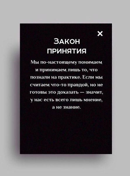 10 законов жизни, которые действительно работают, даже если вы в них не верите. - 9