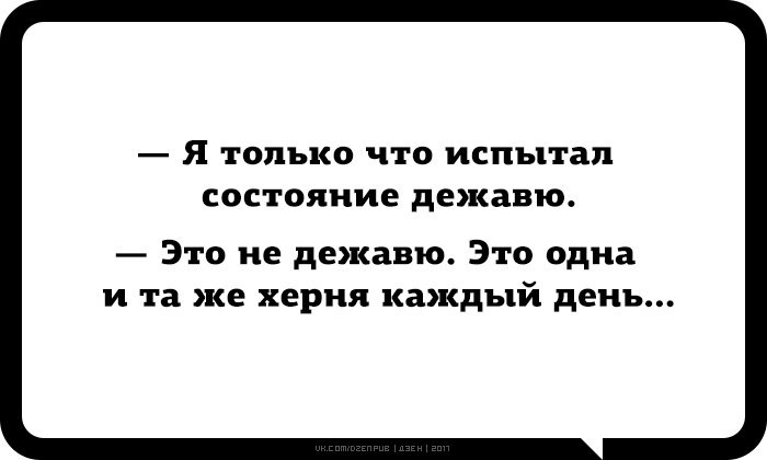 Дежавю картинки прикольные