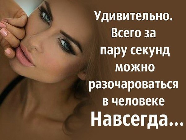 Женщины все чувствуют. Любое изменение, любой холодок в общении, любую подставу. Женщины. Всё. ...