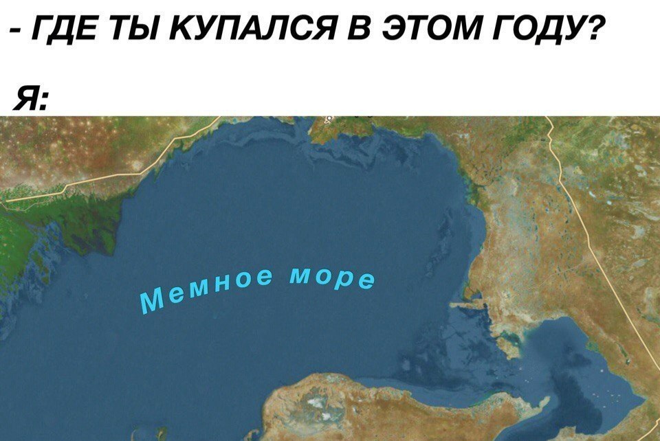 Коды в море мемов 2025