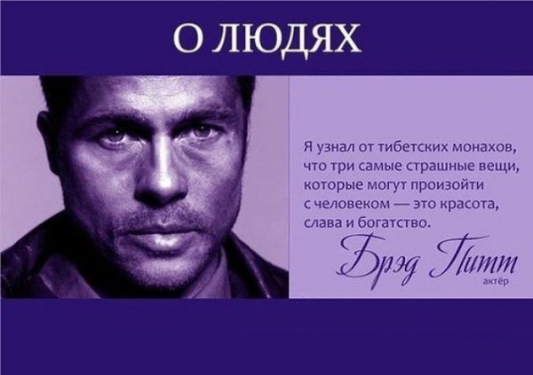 10 мудрых цитат известных людей.Отражение человечества в словах и поступках ярчайших его ... - 4