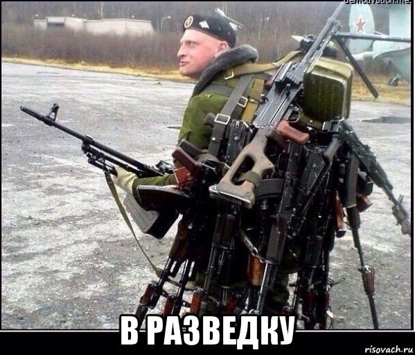 Сегодня на Фотостране День смелых решений. Начнем тогда с истинных смельчаков - разведчиков. Ну, а ... - 3