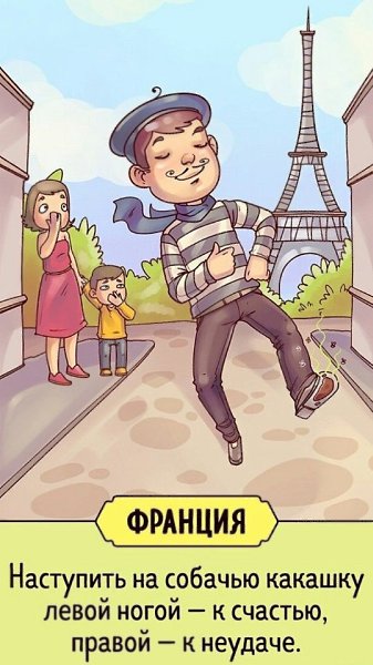 Самые странные суеверия со всего мира - 7