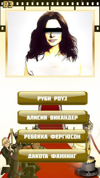 Сыграем в игру кто то