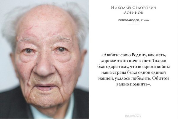 Трогательные послания от ветеранов Великой Отечественной со всей России. - 7