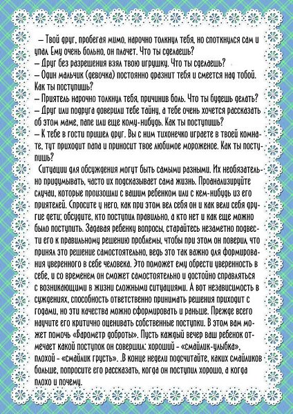 Учите детей общаться. Консультация для родителей #Статьи@roditeli_i - 3