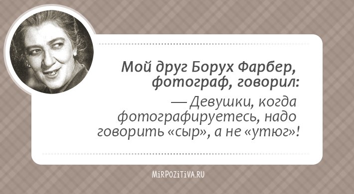 Кажется, целая эпоха миновала (ведь Фаины Раневской нет с нами уже много лет), и этот период был ... - 49