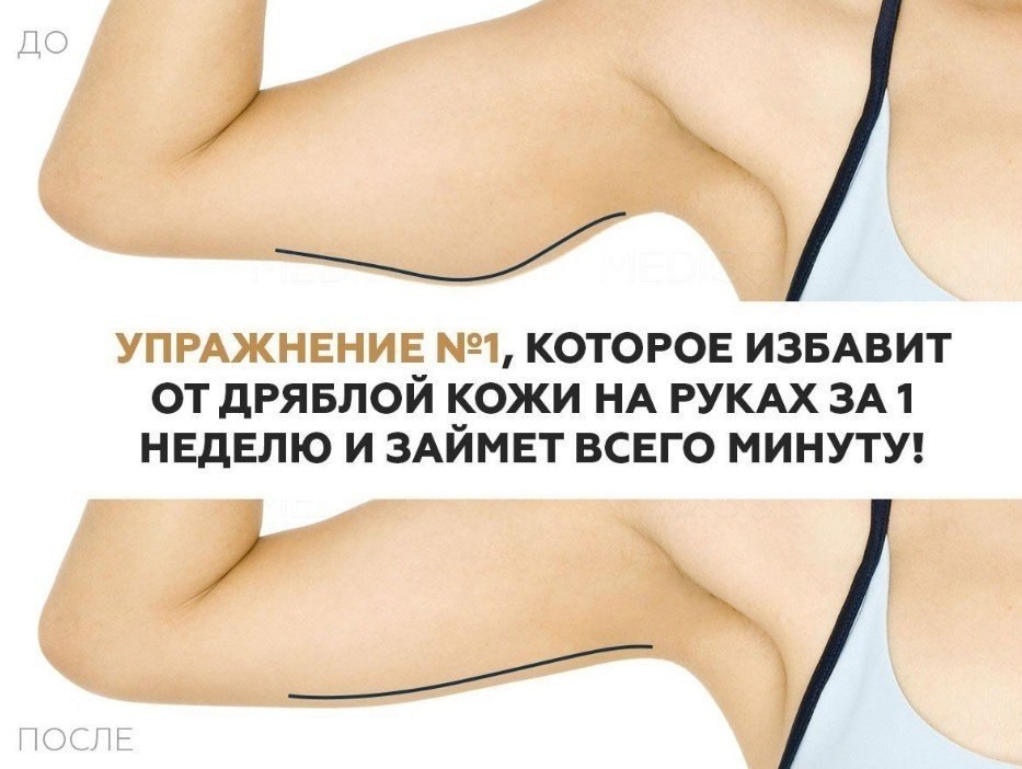 ЭФФЕКТИВНОЕ УПРАЖНЕНИЕ ОТ ДРЯБЛОСТИ КОЖИ. Забирай и делай! Упражнение №1, которое избавит от дряблой ...