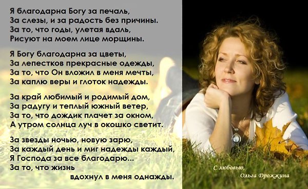 ...Ведь если б мы могли прощать и верить, Любить, благодарить и отпускать, То Бог бы мог не каплей ...
