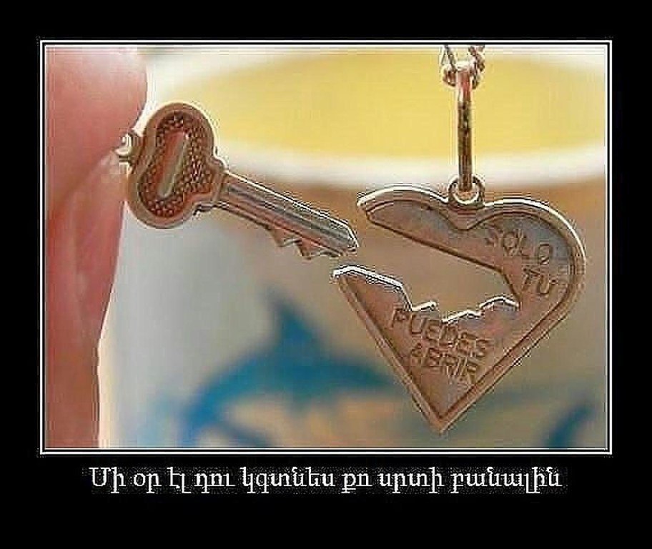 Но можно любые 1. Ключ от сердца. Ключик от сердца. Сердце с ключиком. Ключ к сердцу.