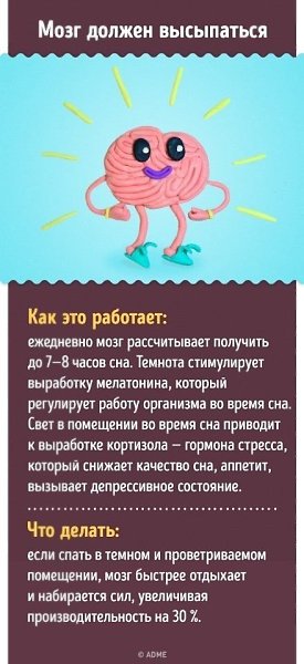 10 проверенных способов улучшить работу мозга.Забирай на стену, чтобы не потерять #советы@ican - 6