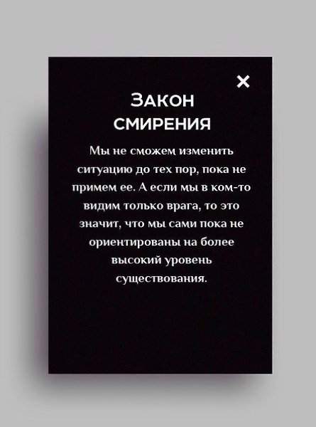 10 законов жизни, которые действительно работают, даже если вы в них не верите. - 4