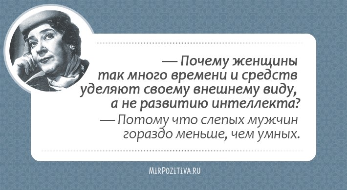 Кажется, целая эпоха миновала (ведь Фаины Раневской нет с нами уже много лет), и этот период был ... - 27