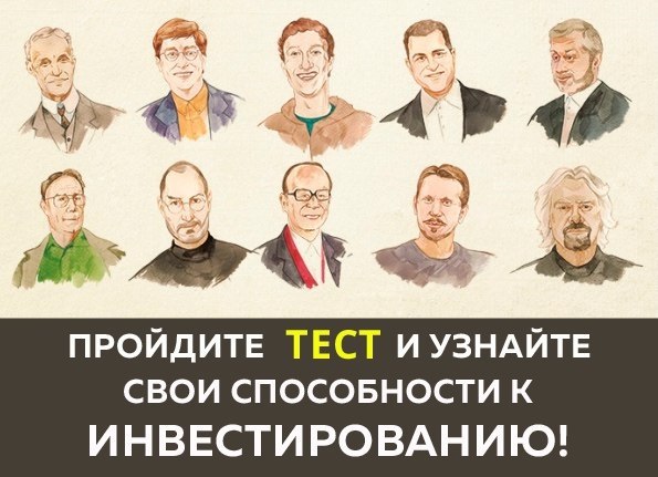 Как зарабатывать не имея специального образования? Пройдите тест и узнайте какие в вас заложены ...