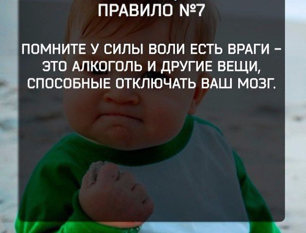 Сила воли - это способность преодолевать соблазны. Соблазн выкурить сигарету, пропустить тренировку, ... - 7
