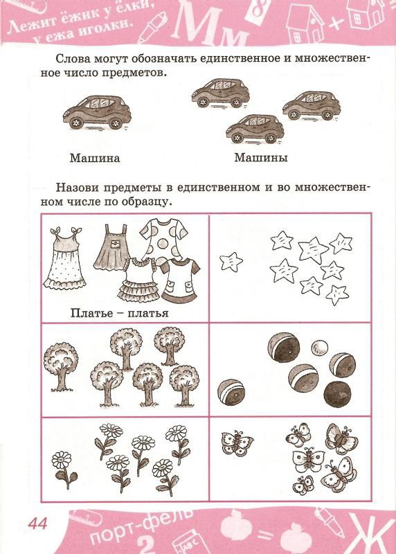 Счет до 5 задания для дошкольников. Какие слова не показывают реального количества предметов. Задание столько же. Количество предметов 1 класс. Множественное число задания для дошкольников.