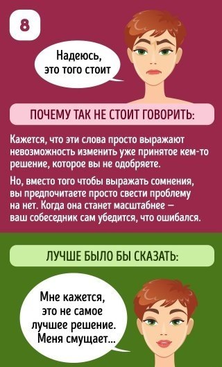 10 фраз, которые скажут собеседнику совсем не то, что вы хотели - 8