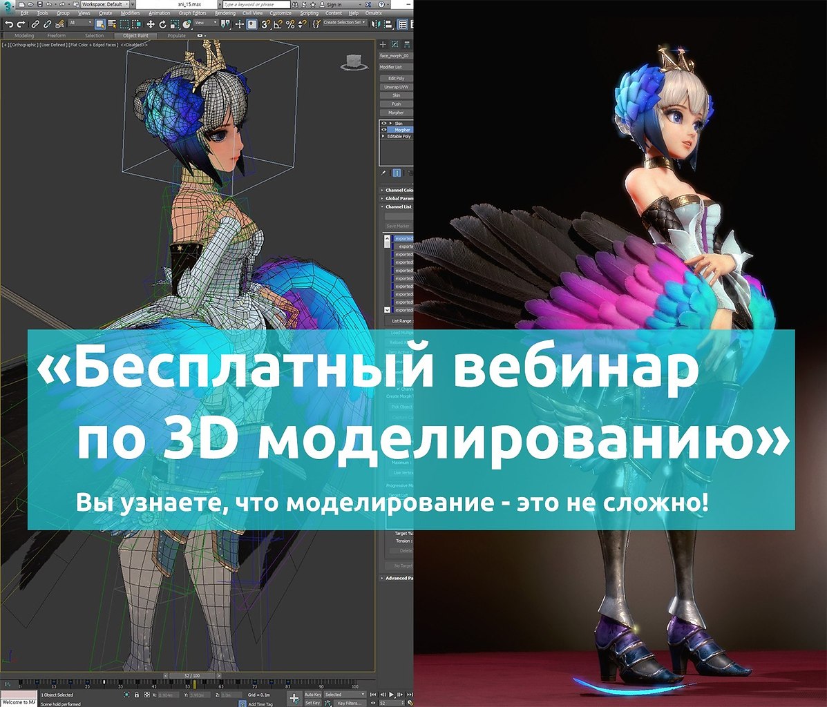 Бесплатный мастер-класс «3D модели – это просто!»