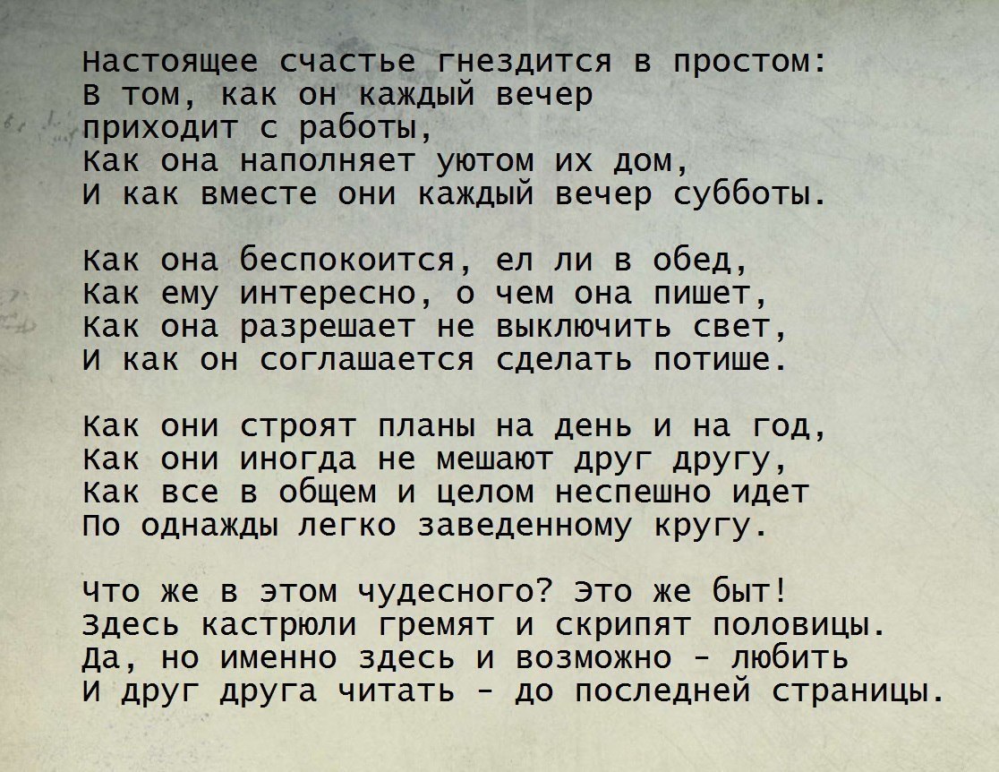 Простая жизнь стихи. Настоящее счастье гнездится в простом стих. Настоящее счастье стих. Стихи про быт. Поэзия быта.