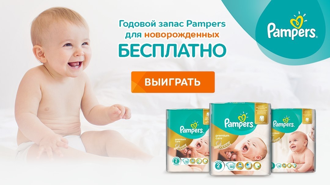     Pampers!          ...