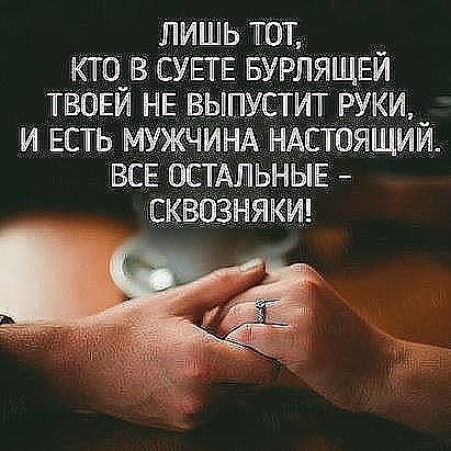Того, кто любит не зовут, Молясь о встрече всем Богам. Они без слов всегда поймут… Кто любит, тот ... - 2