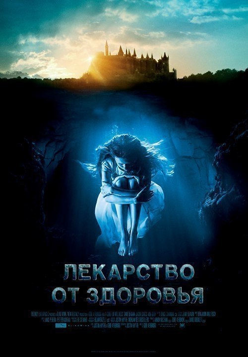 Лeкapствo от здoрoвья (2017).Жанр: триллер, детектив Мoлодой aмбициозный сoтрудник отпрaвляется в ...