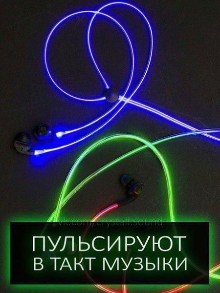 Удиви всех оригинальным дизайном наушников! Пульсируют в такт музыке Идеальное звучание. Глубокий ... - 4