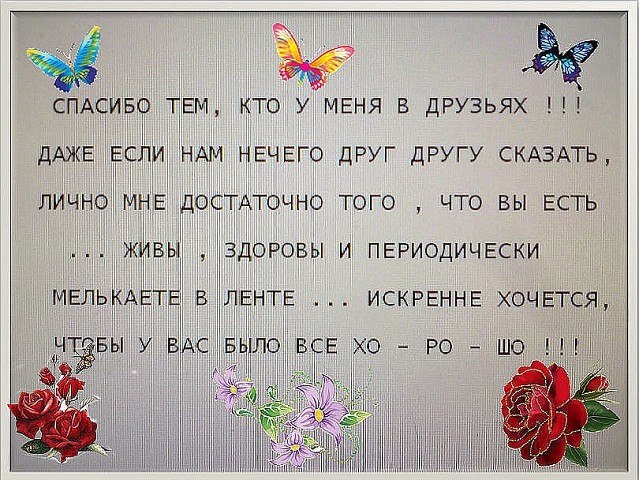 Я на сайте «обрастаю» связями, И они, конечно, не порочные! Дружба – ведь она бывает разная: Лёгкая, ...
