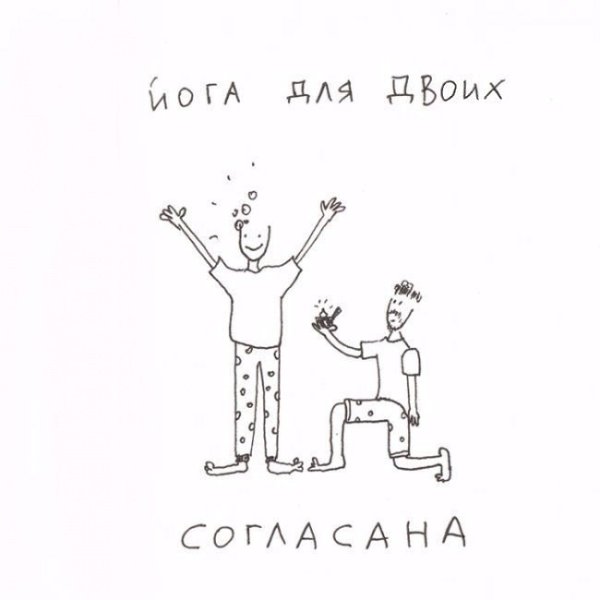 Йога на всё случаи жизни — она такая.#настроение@ican