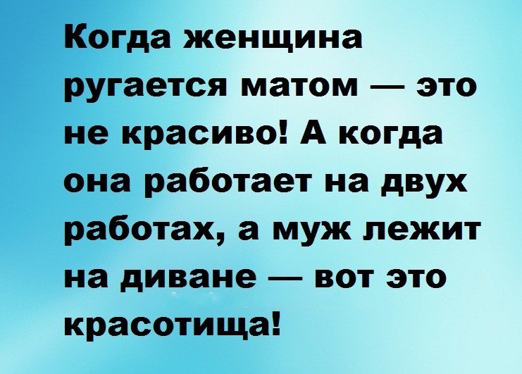 Ругается матом. Когда женщина ругается. Как красиво ругаться матом. Женщина матерится. Мат это красиво.