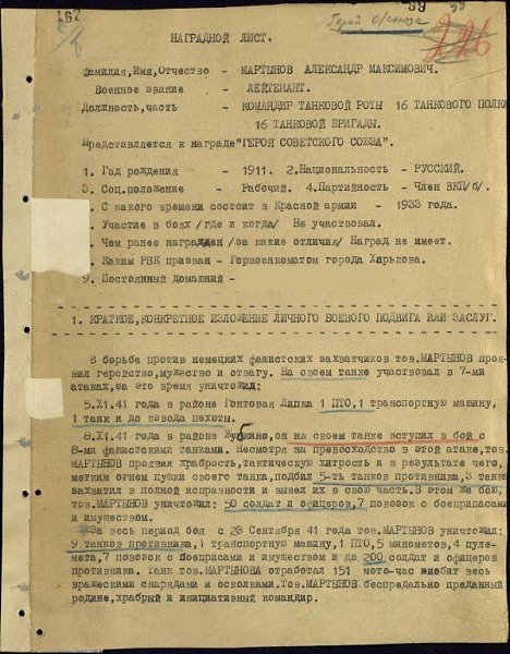 8 ноября 1941 года в районе деревни Жупкино (под Волховом) экипаж танка КВ-1 из 16-й танковой ... - 2