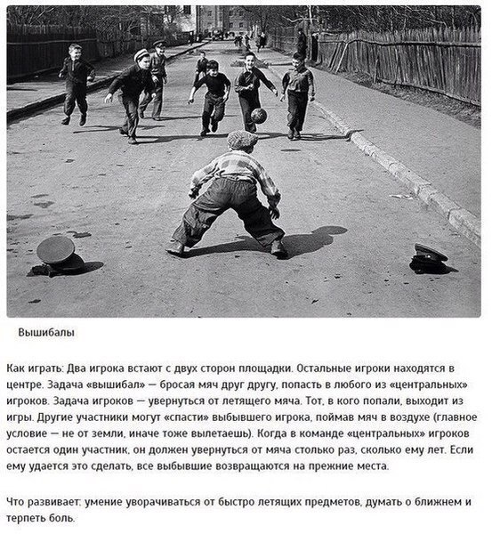 10 игр, в которые уже не будут играть наши дети. #интересное@rules4life - 5