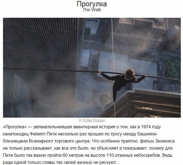 10 фильмов прошлого года, которые вошли в историю. #кино@rules4life - 9
