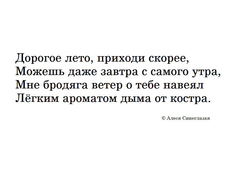 Олеся синеглазая стихи. Алеся стихи. Схихи автора Алеся сигегдазпя. Навеяло цитаты.