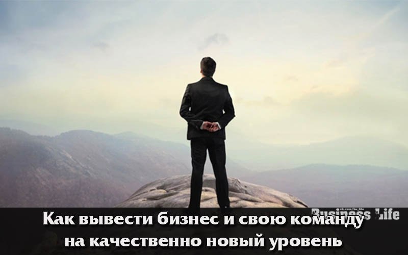 На качественно новый уровень развития. На качественно новый уровень развития. Показатели качественного обучения. Карьерный и профессиональный рост. Карьерная лестница успешной женщины.