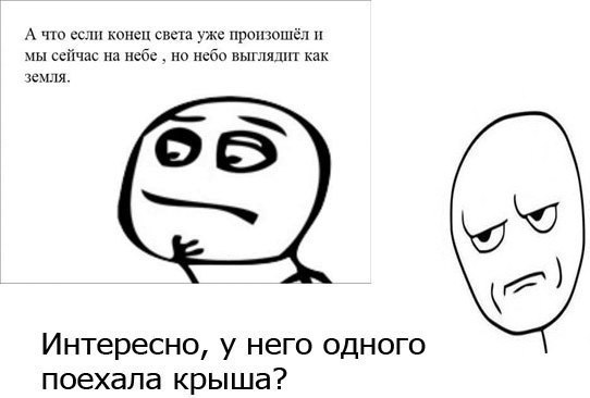 Он взялся в конце концов. Остались одни. В конце концов конец найдётся наконец. Конец света наступил в 2012 и мы живем. В конце концов конец найдётся наконец.