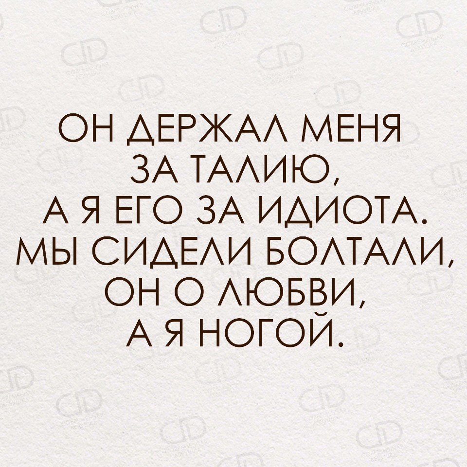О любви а она. Я с ней болтаю. Мы сидели и болтали. Я с ней болтаю. Л и с а д а в а й п о б о л т а е м.