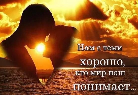 Давай не грустить друг о друге, Вдвоём мы умеем летать... Давай, просто вместе мы будем! Чтоб души ...
