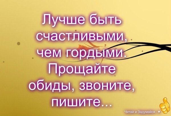 Я могу простить, простить многое, но не забыть. Я такой человек - быстро прощаю, но никогда не ... - 2