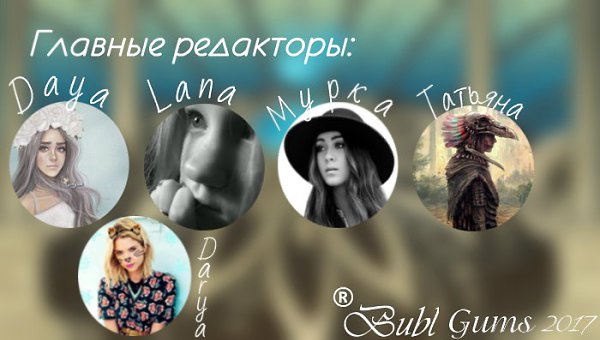 Журнал "Пузыри". 3 выпуск. Приятного прочтения! Лана - 2