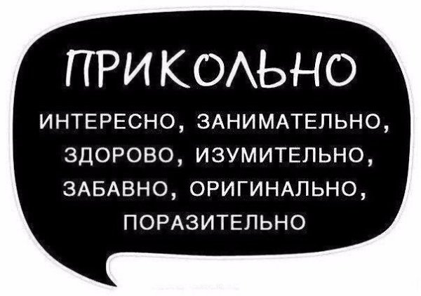 Используйте синонимы для повышения выразительности речи, избегайте её однообразия и бедноты - 6