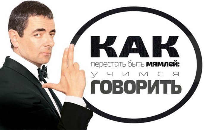 Как научиться говорить красиво: подборка видео по ораторскому искусству. Только практические ...