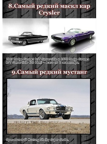 ������� ������ � Muscle Car. - 8