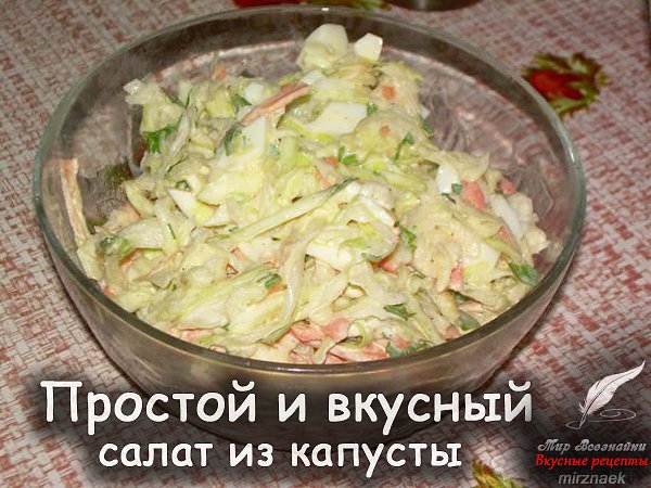 Сегодня хочу поделиться рецептом простого и вкусного салатика. Салат получается очень нежным. Такой ...